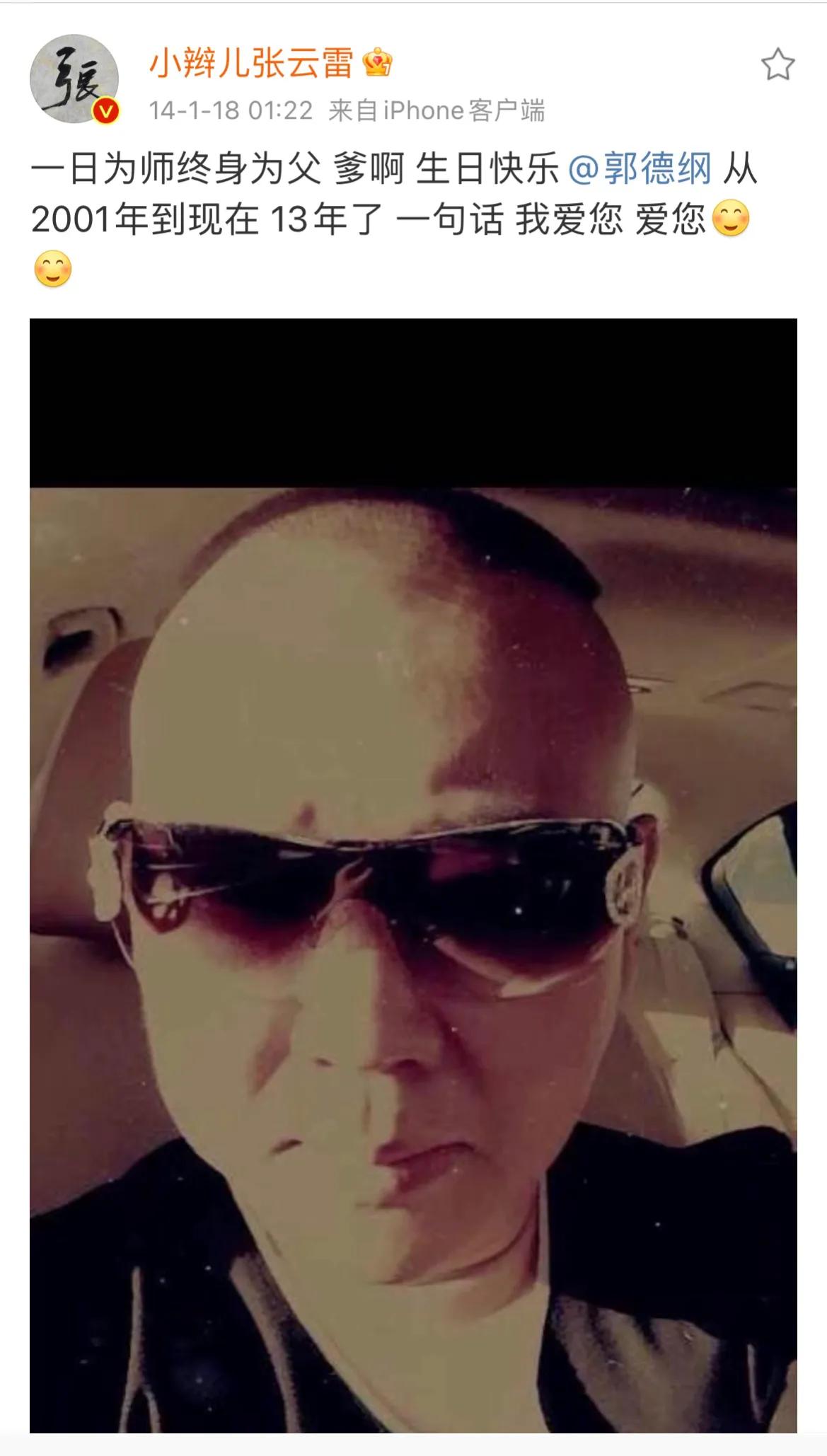 郭老师张云雷合影,张云雷和郭老师合照