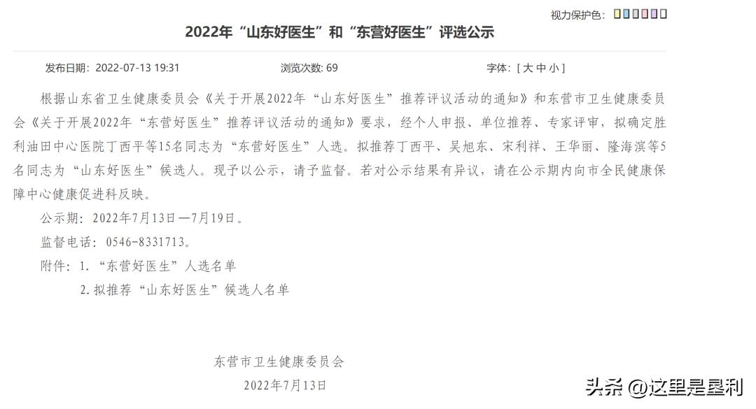 垦利第五人民医院张燕,东营第五医院中医张燕团队