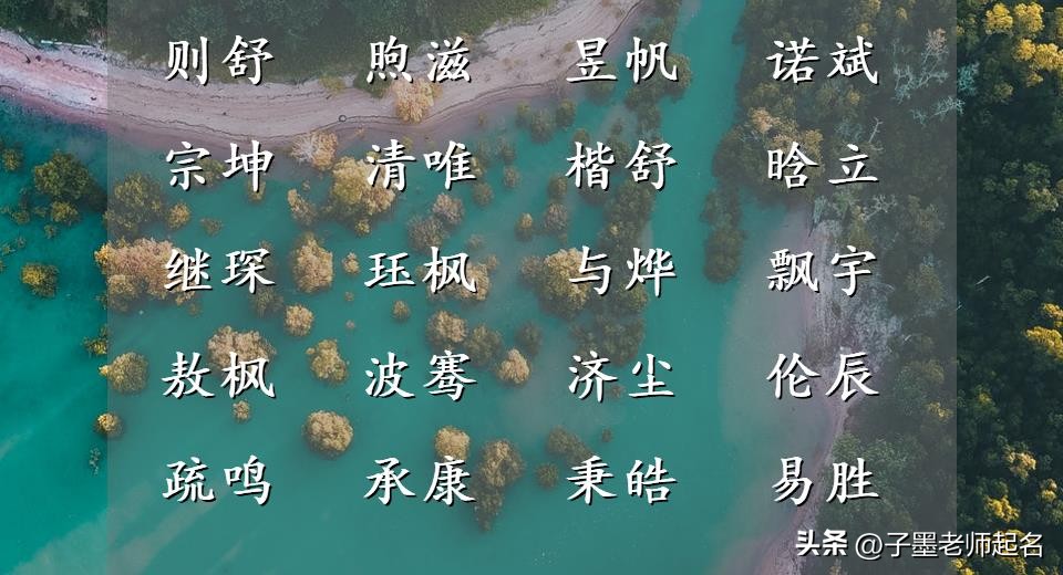 诗词取名有寓意的名字男,古风诗词男宝宝取名大全