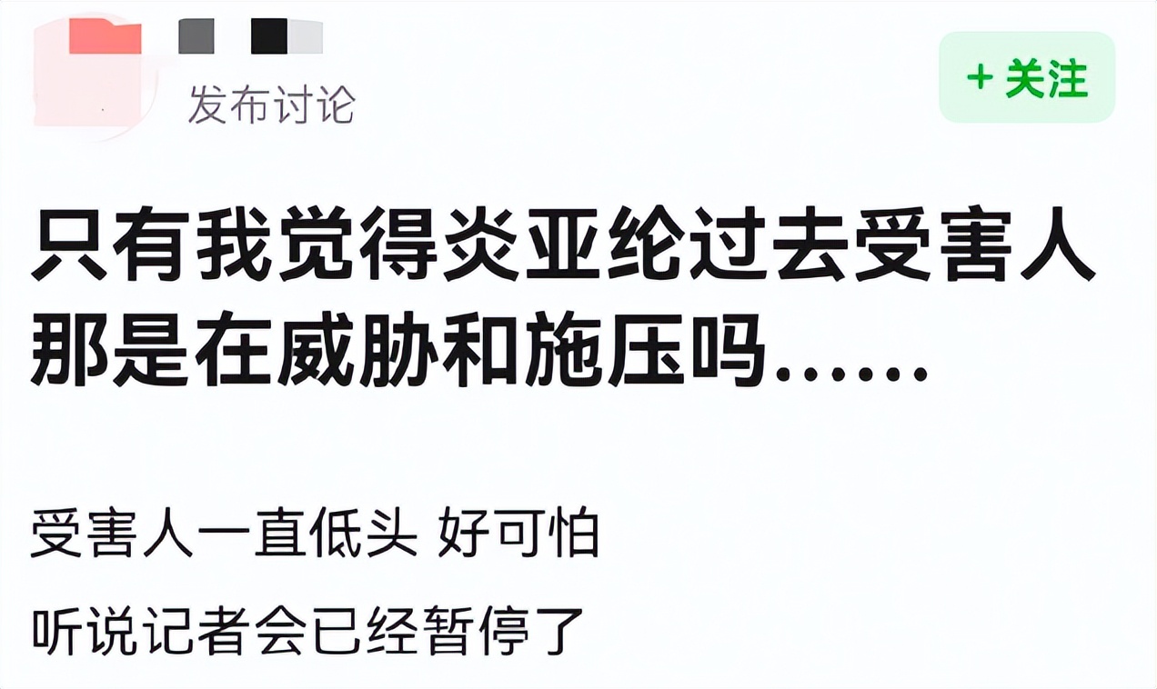 炎亚纶道歉引发争议,炎亚纶事件发布会