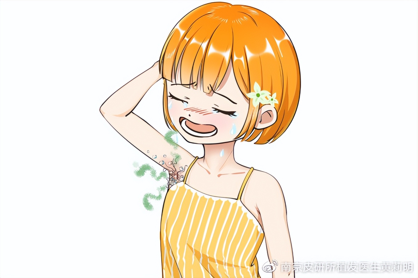 miraDry清新微波:无创治疗腋下异味问题