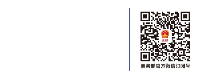 商务部国际贸易谈判代表兼副部长王受文出席中国—东盟自贸区3.0版第三轮谈判开幕式