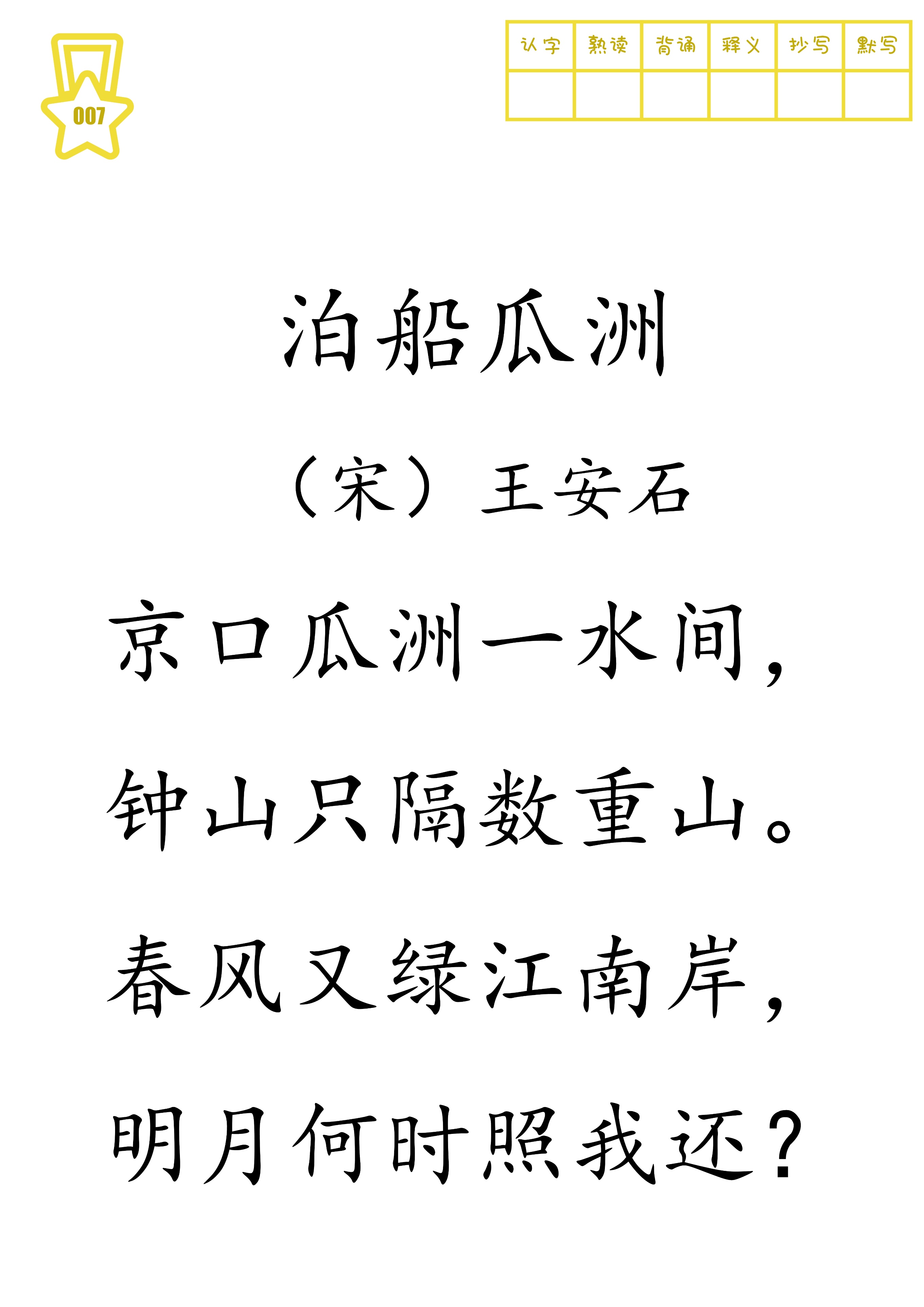 一本艾宾浩斯古诗背诵表,艾宾浩斯记忆法背古诗图文