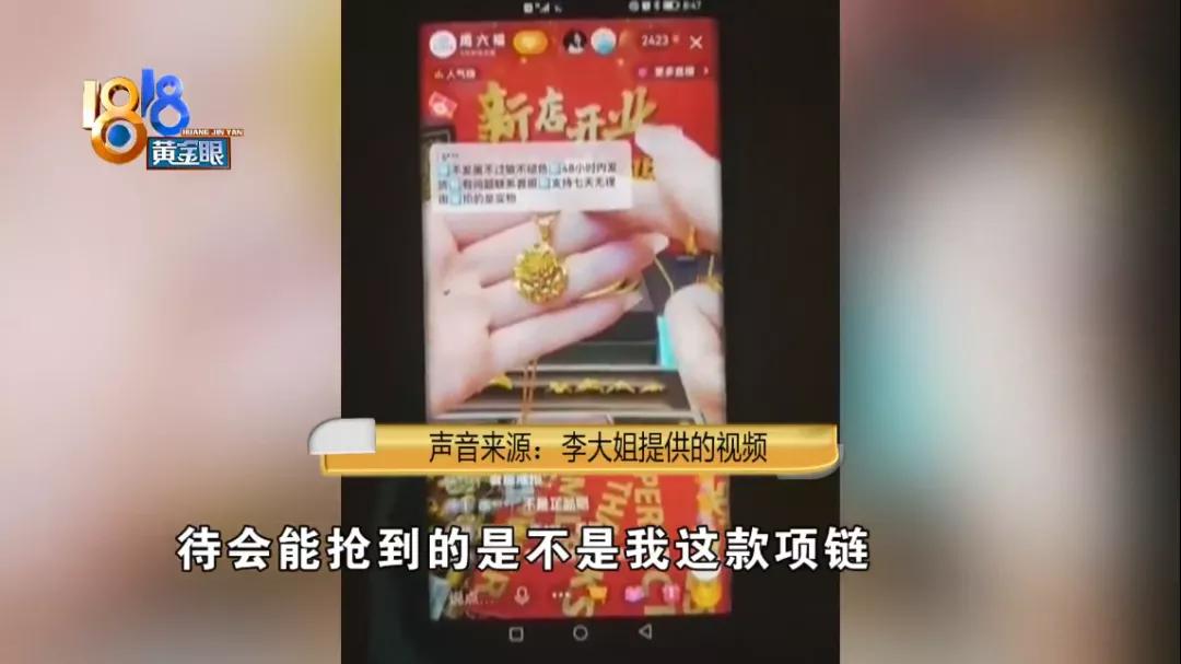 花800多抢15单首饰以为是黄金，检测公司说“不划算”