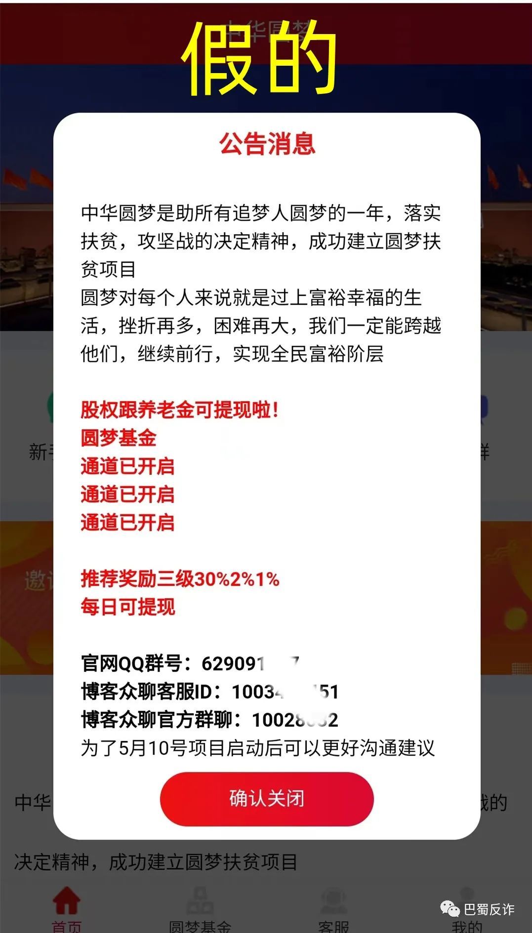 “中华圆梦”项目又是打着中国梦旗号的杀猪盘、洗钱跑分平台！