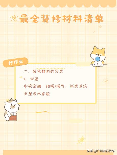 装修材料清单大全及价格表,装修房子都需要什么材料清单