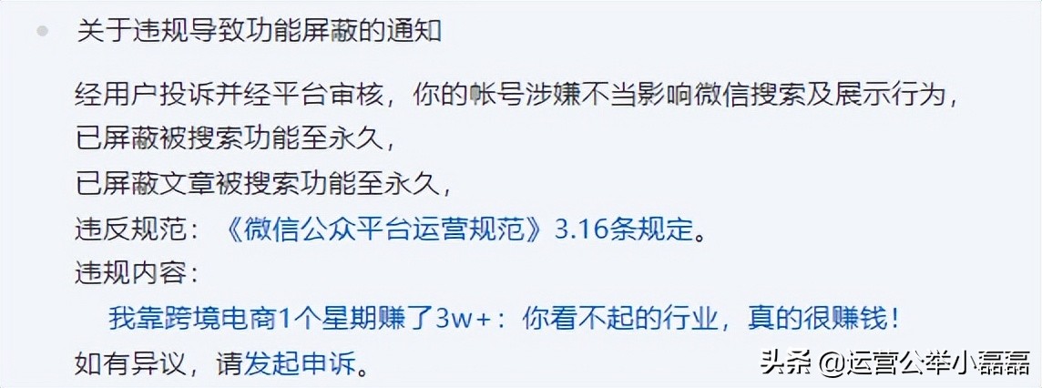 公众号接广告被屏蔽了,公众号被封了广告的钱还会有吗