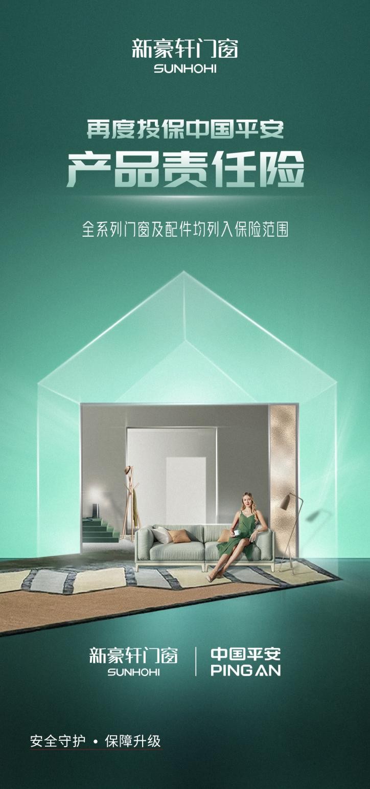 好评加冕门窗十大品牌新豪轩荣获「2022家居消费者口碑品牌」称号