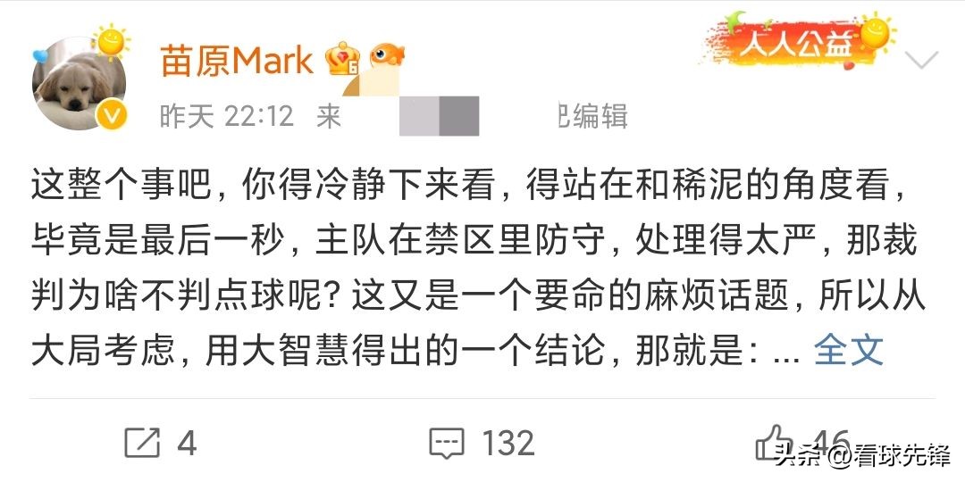 泰山罚失点球,足协对泰山队错失点球的公告