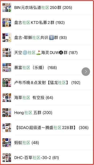 盘点那些坑人的社区代币（盘古社区，神盟社区，保时捷社区....）