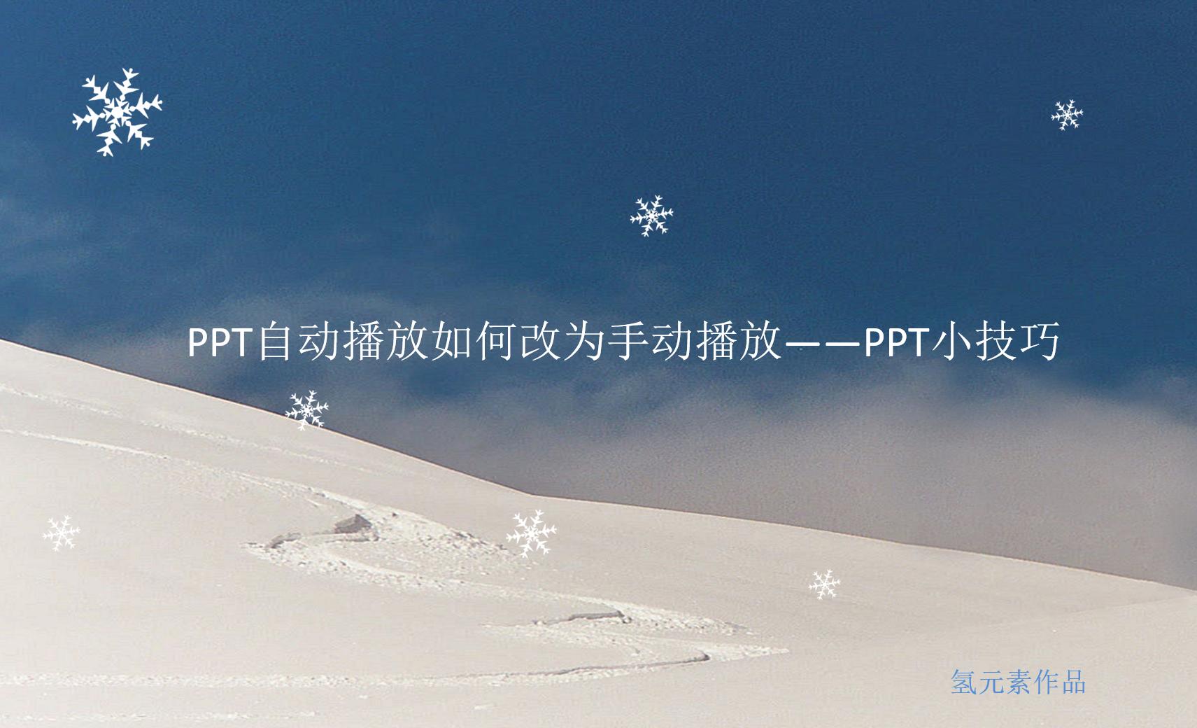 ppt视频播完了怎样自动播下一页,ppt怎么在一张ppt轮播