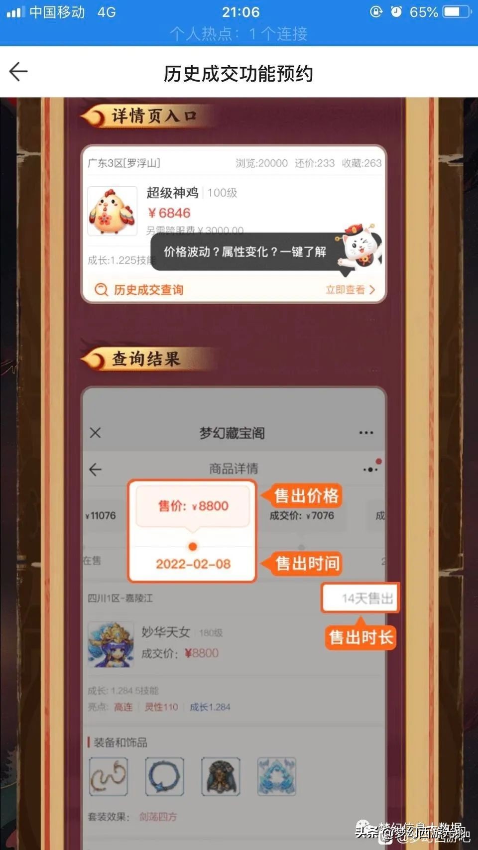 梦幻西游藏宝阁怎么查点卡,梦幻西游藏宝阁价钱