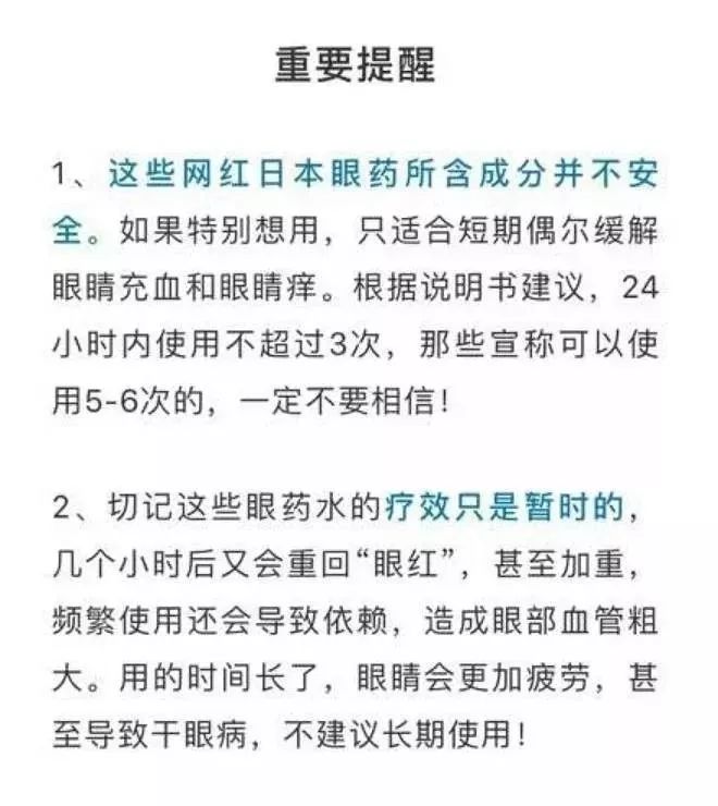 眼睛红血丝推荐眼药水品牌,眼药水抗疲劳祛红血丝推荐
