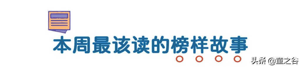 国内第一份新闻故事报,小学生也能轻松读懂时事热点