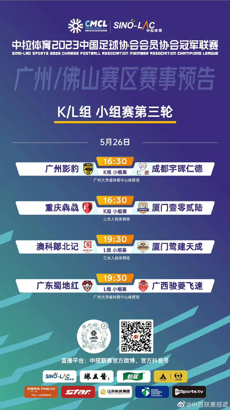 中冠联赛广州影豹预测,中冠联赛广州影豹足球俱乐部