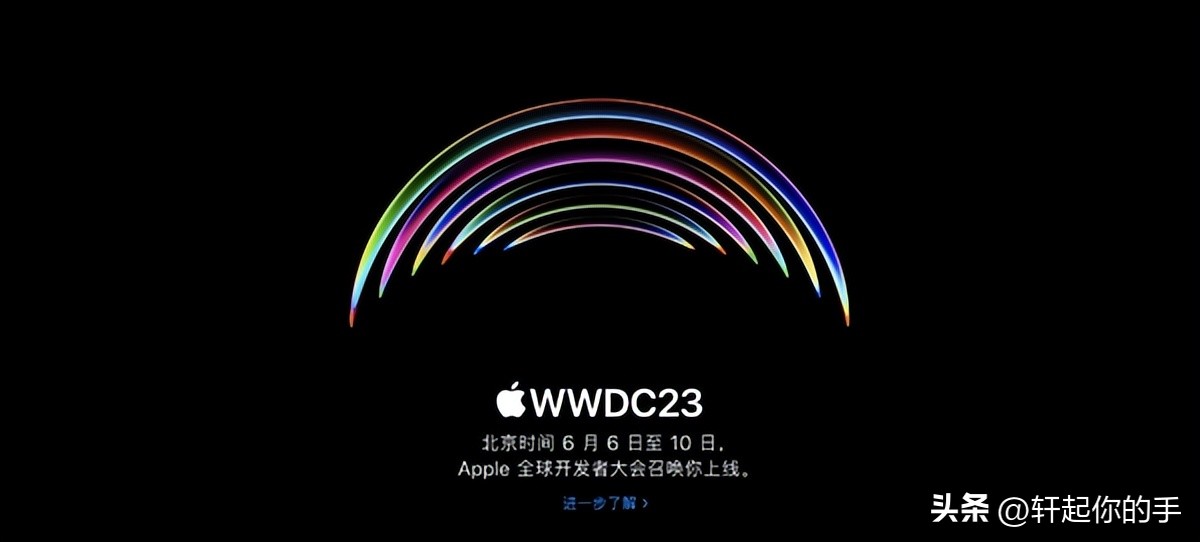 苹果开发者大会ios17,ios17wwdc大会