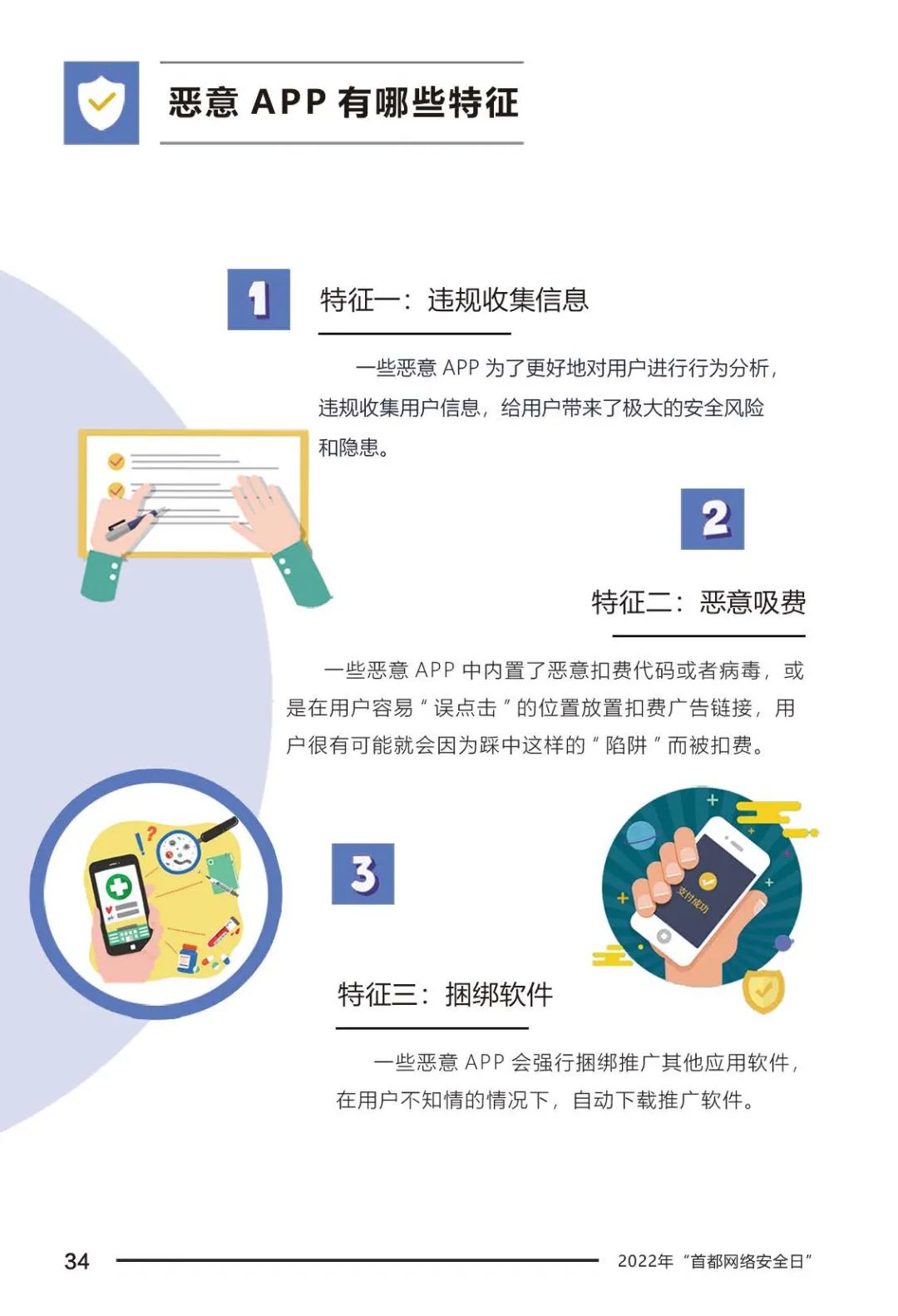 这份安全指南务必收好,这份防诈骗安全指南请查收