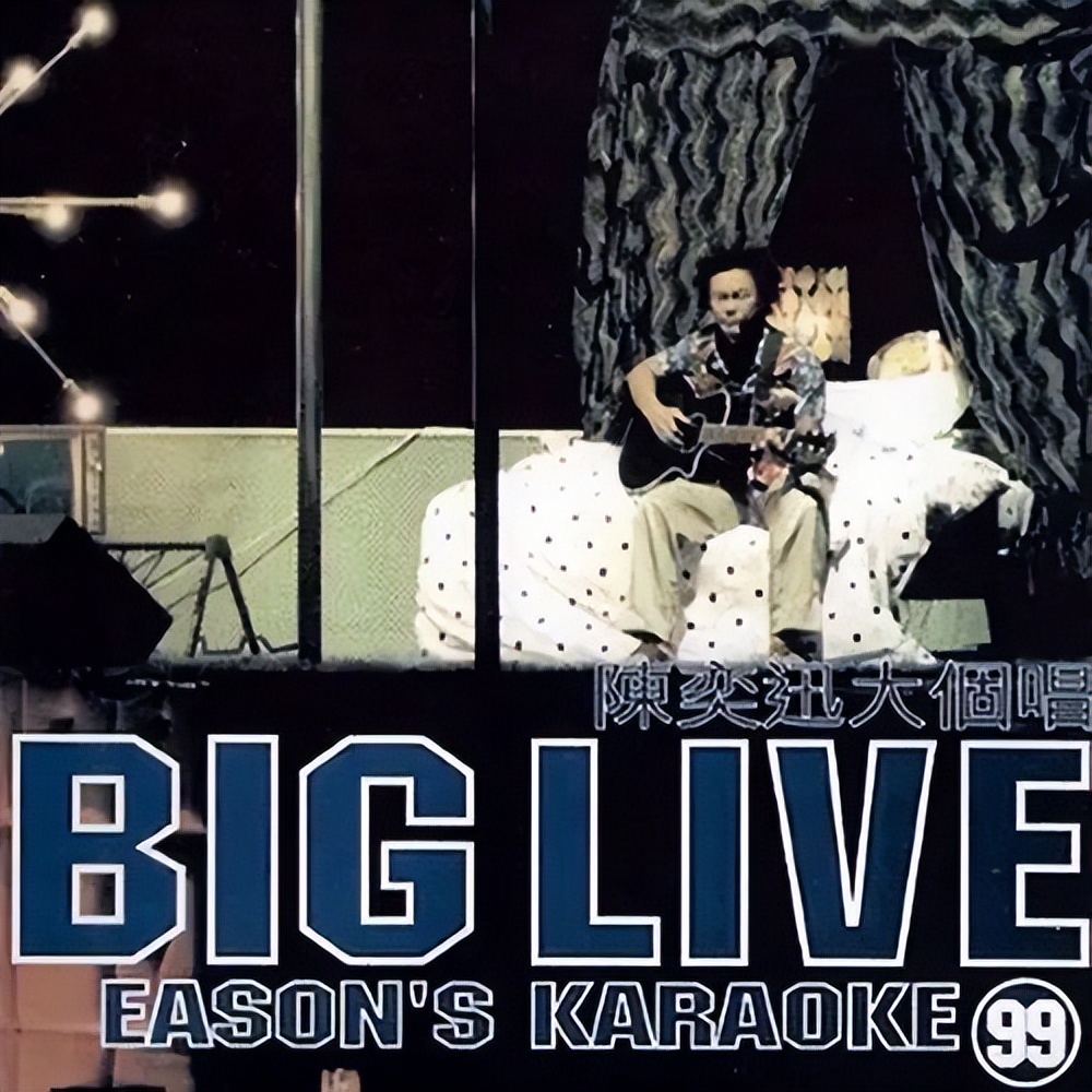 k歌之王对陈奕迅的意义,k歌之王陈奕迅成名曲