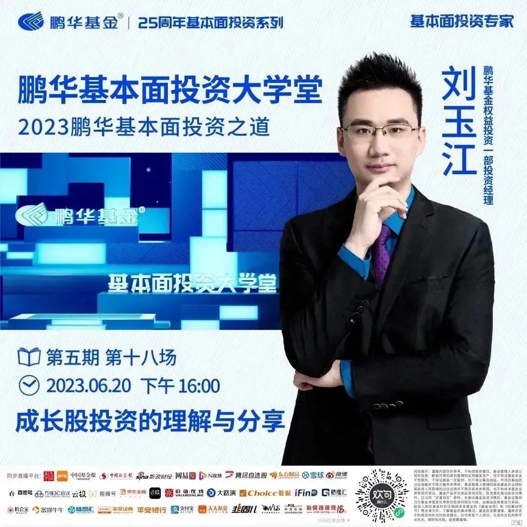 鹏华刘玉江:聚焦需求成长型行业，挖掘优质“三核”企业