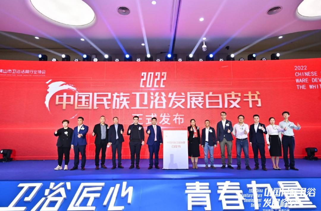 中国卫浴产业高质量发展大会,中国民族卫浴发展峰会现场