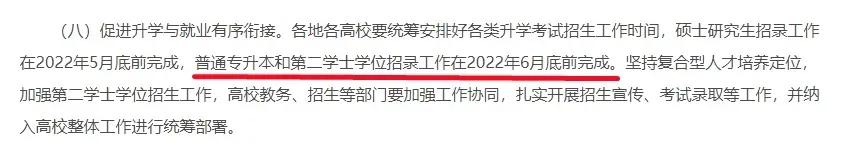 退役士兵免试专升本原文,浙江2022年退役士兵免试专升本