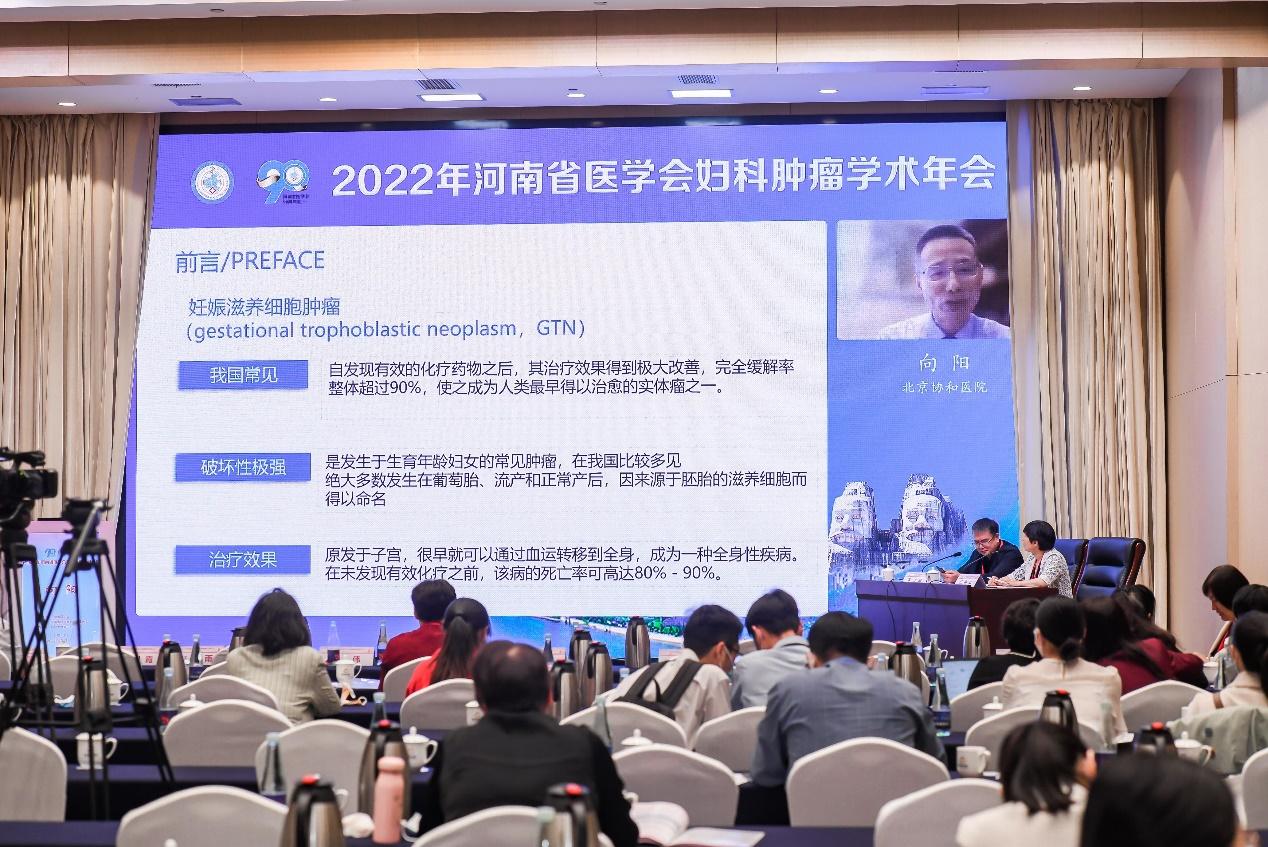 「年会纪要」2022年河南省医学会妇科肿瘤学术年在郑州成功召开