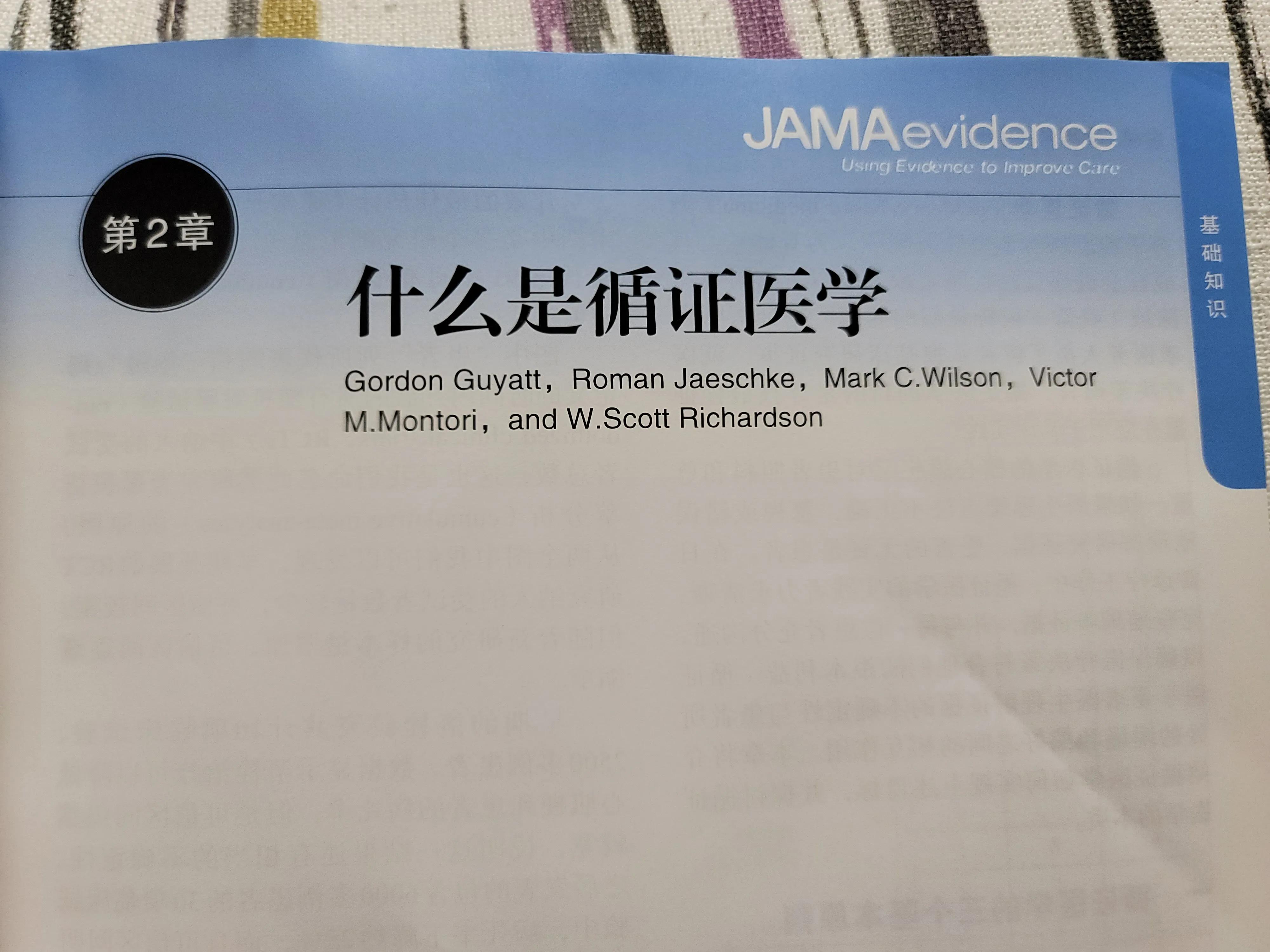 什么是循证医学对临床医学的影响,什么是循证医学