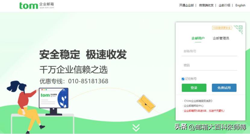 tom企业邮箱怎么开通,tom企业邮箱群发功能