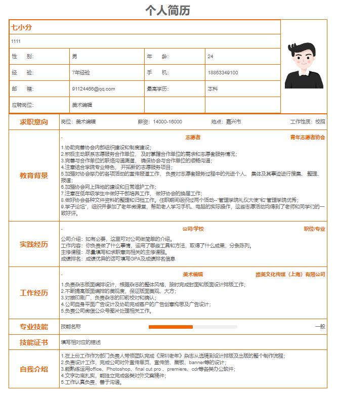 初中生自我介绍简历模板50字,剪辑岗位面试自我介绍简历模板