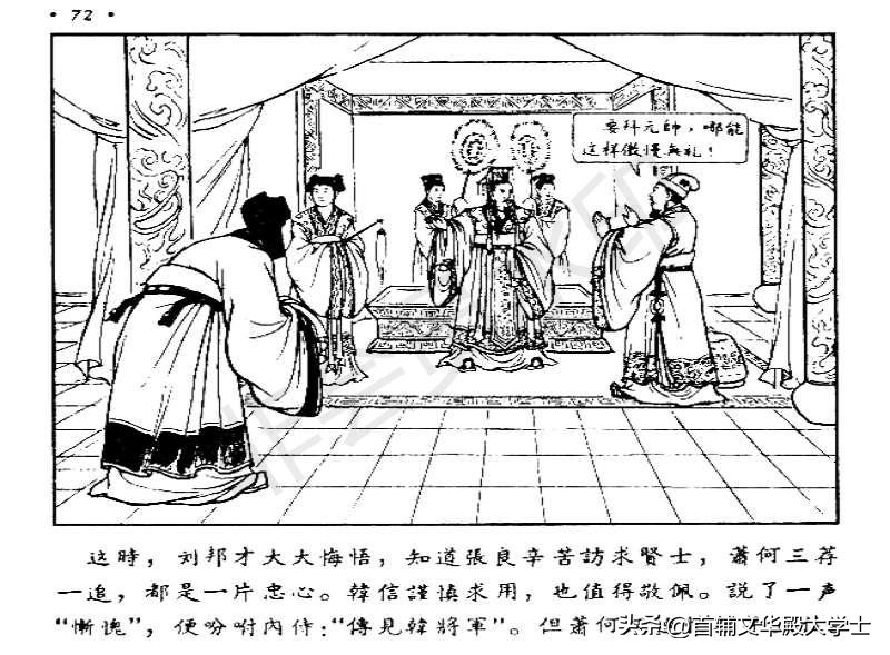 追韩信连环画100幅,萧何月下追韩信1956连环画价格