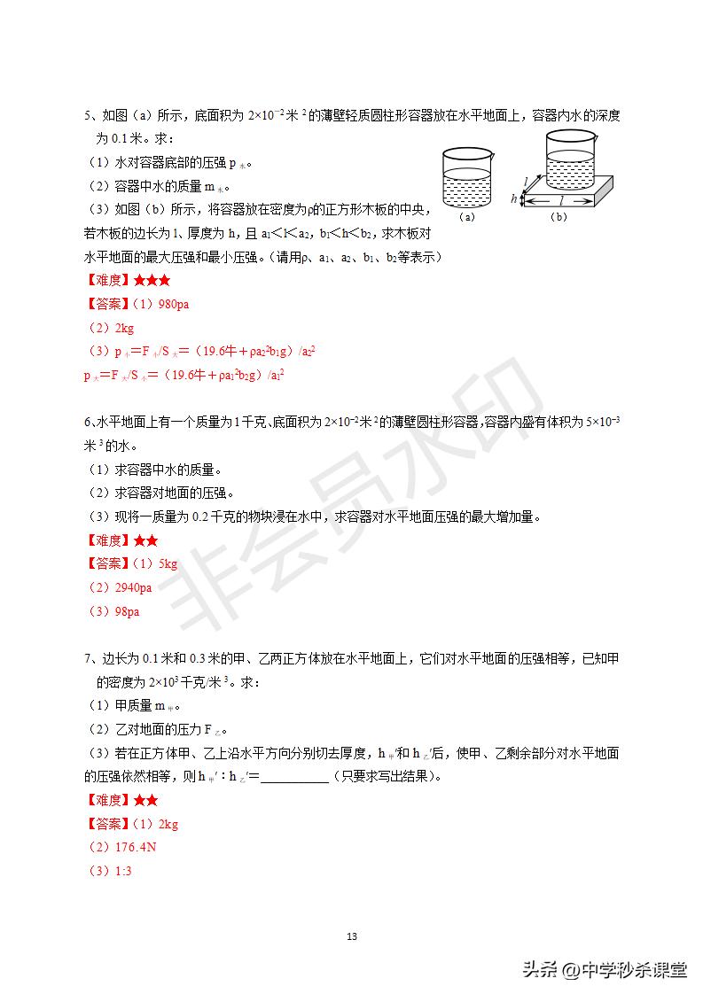 八下物理固体的压强计算,初中固体压强计算题型总结
