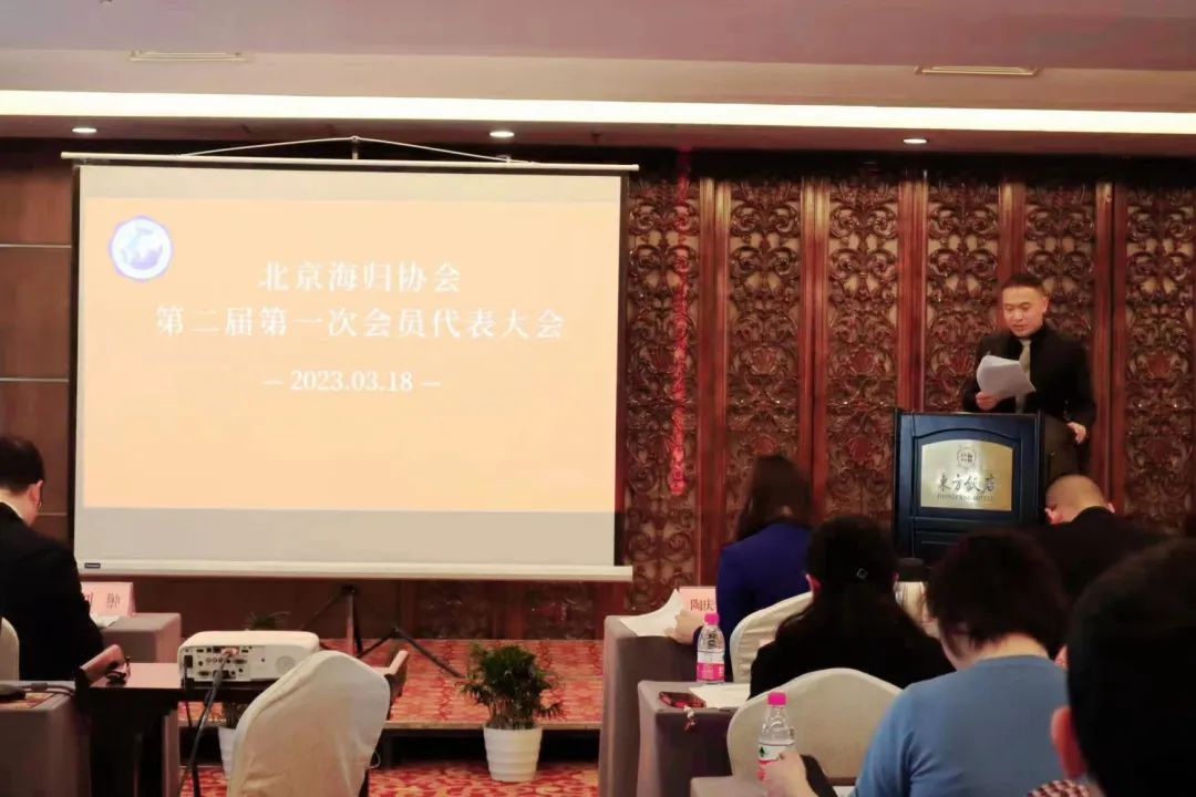 北京海归协会是干什么的,海归协会新年年会