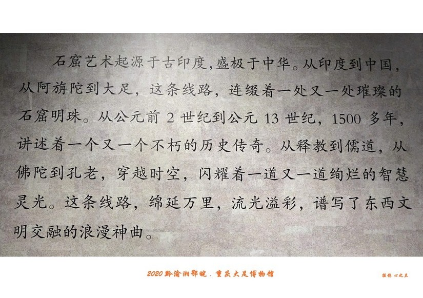 大足石刻博物展,大足石刻博物馆镇馆之宝