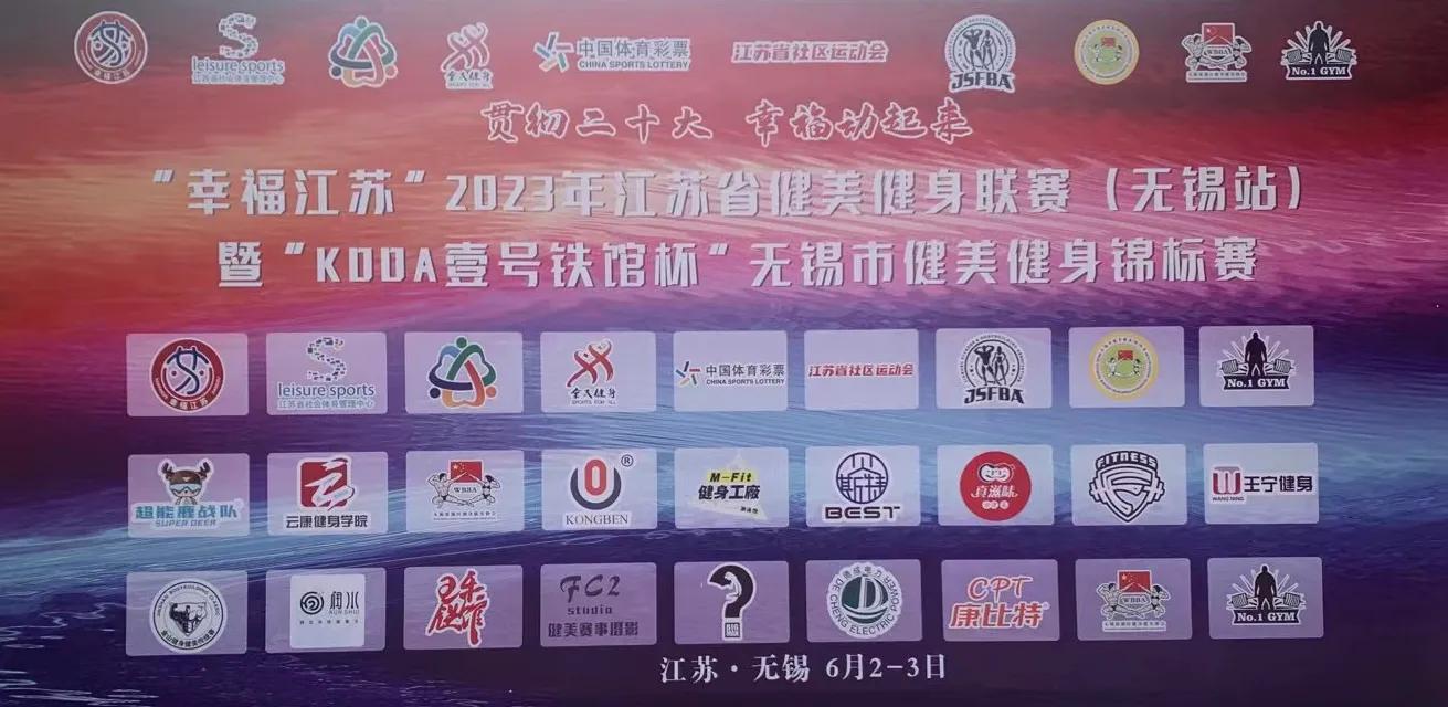 幸福江苏健美比赛完整视频,幸福江苏健身模特总决赛