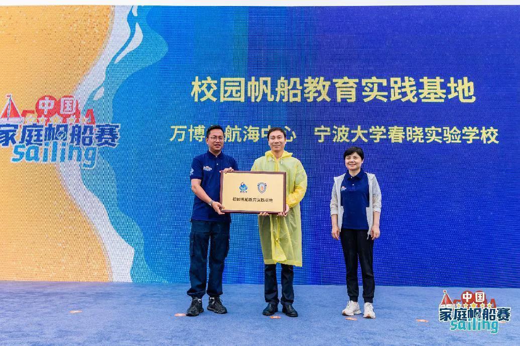 “迎亚运享健康”2023年中国家庭帆船赛在宁波北仑梅山湾扬帆起航
