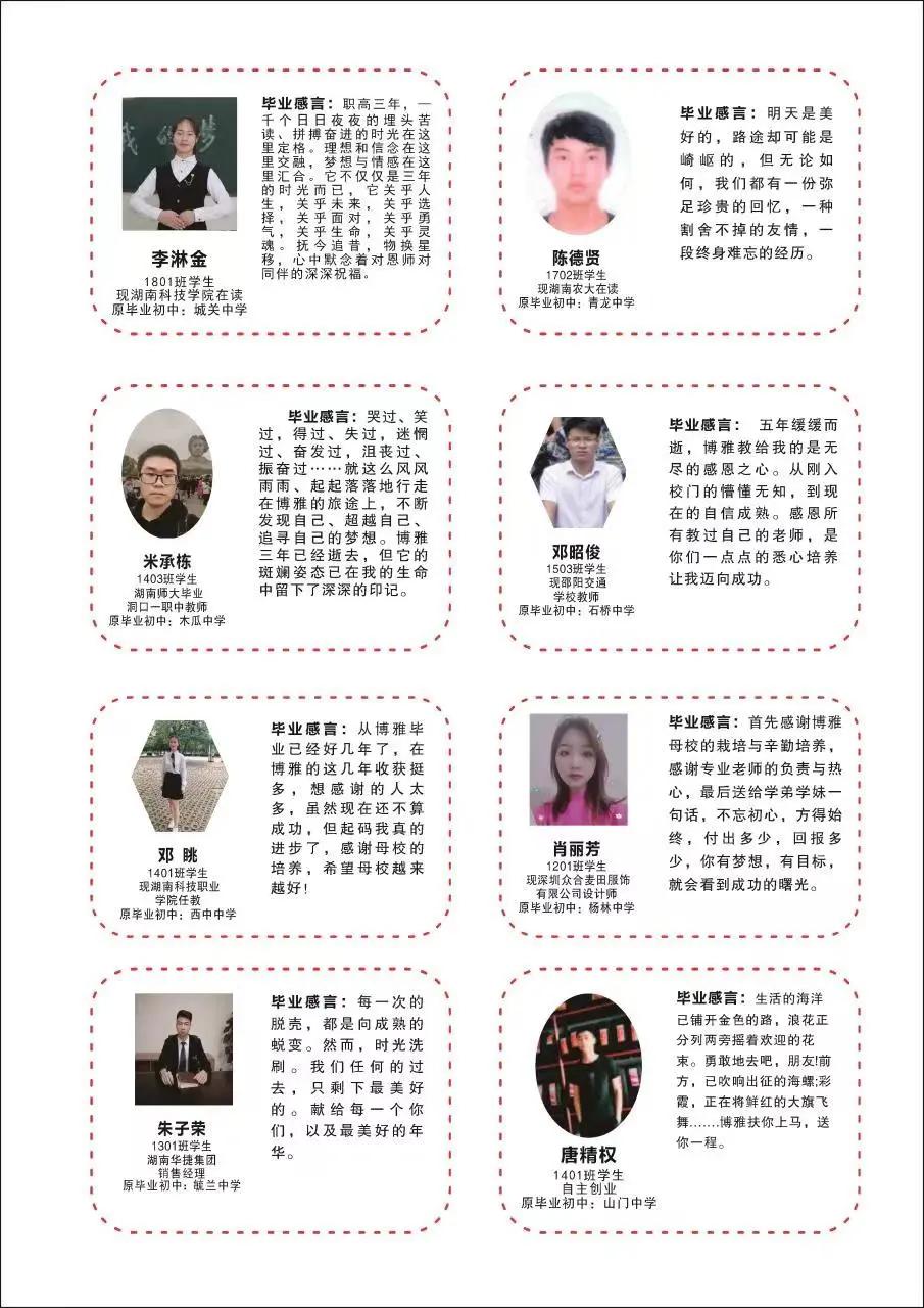 博雅职业学校好吗,博雅学校值得去吗