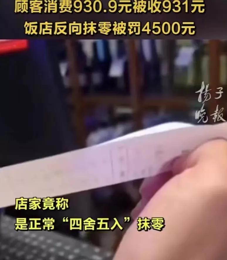男子付钱多了被店主叫回,男子买单被抹零竟要多出钱