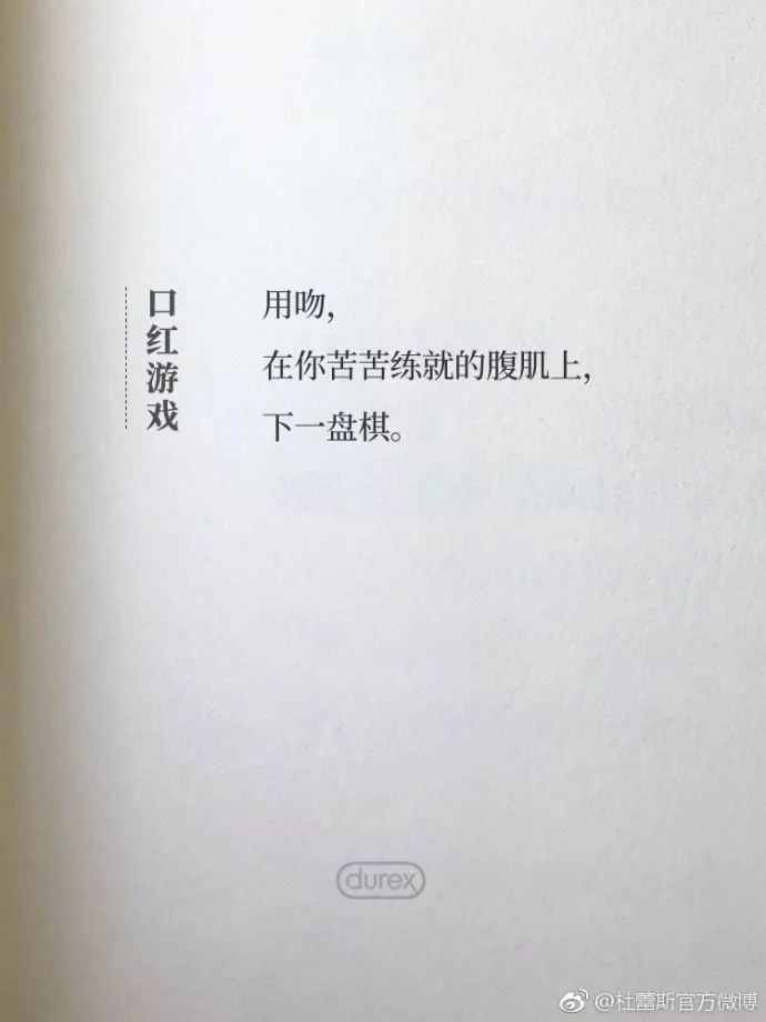 杜蕾斯最新诗词,杜蕾斯夏天的诗集