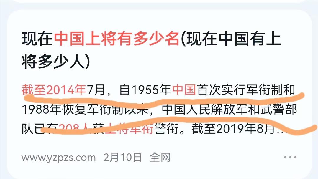 百度上的“中国上将”总人数有误吗？