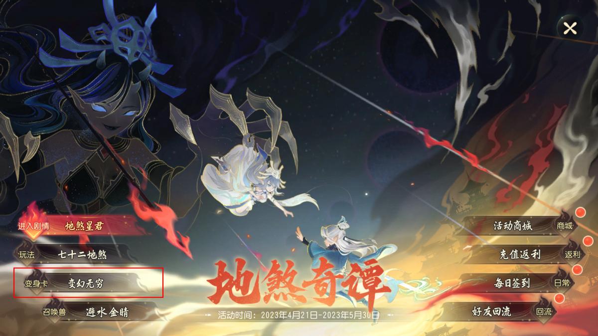 梦幻西游七十二变符组合,梦幻西游三维版怎样获得72变秘籍