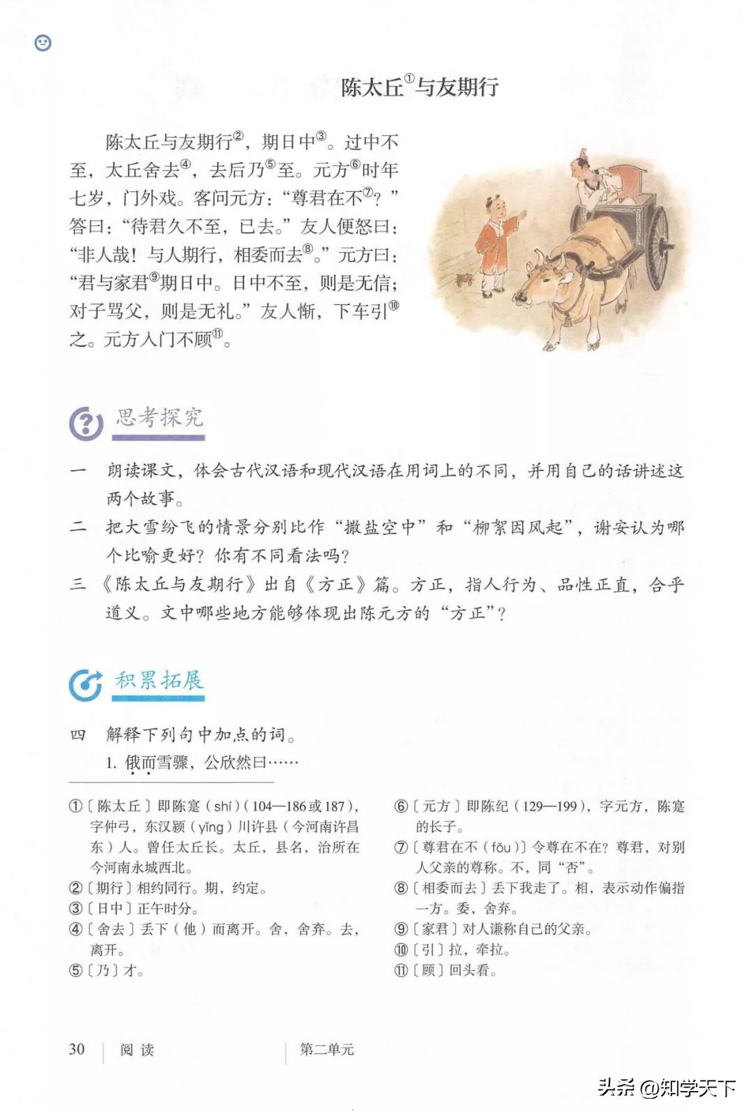 人教版七年级上册语文电子课本pdf,九年级上册语文电子课本高清pdf