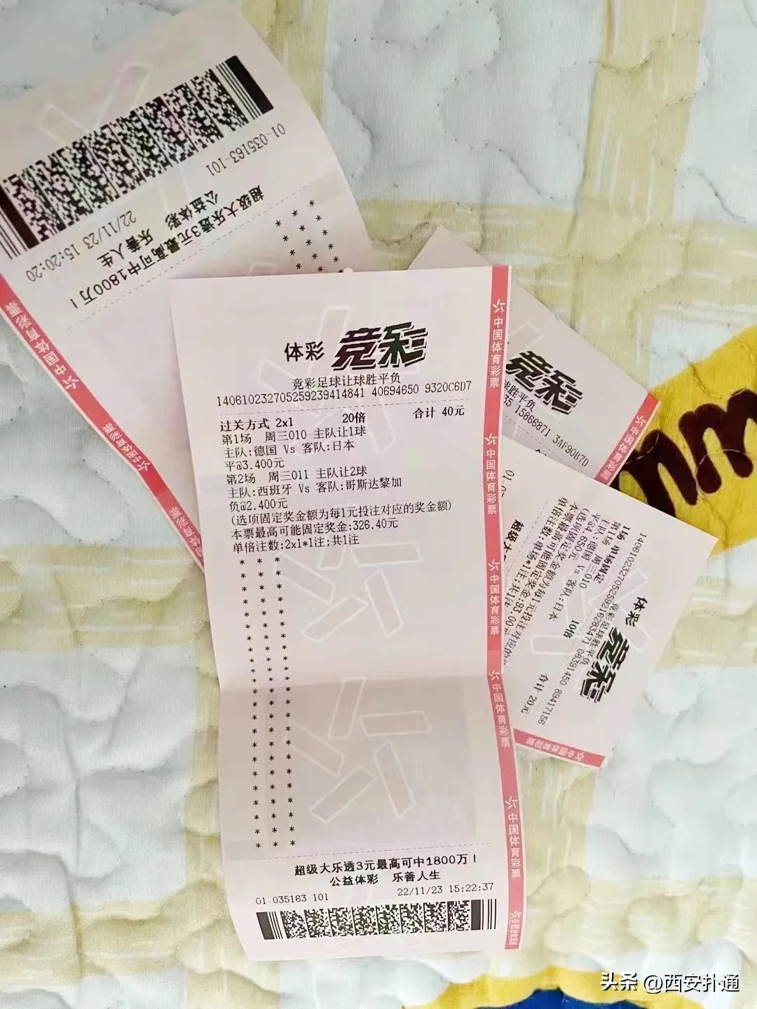 世界杯买彩票,是西安人十分钟的“白日梦”时间