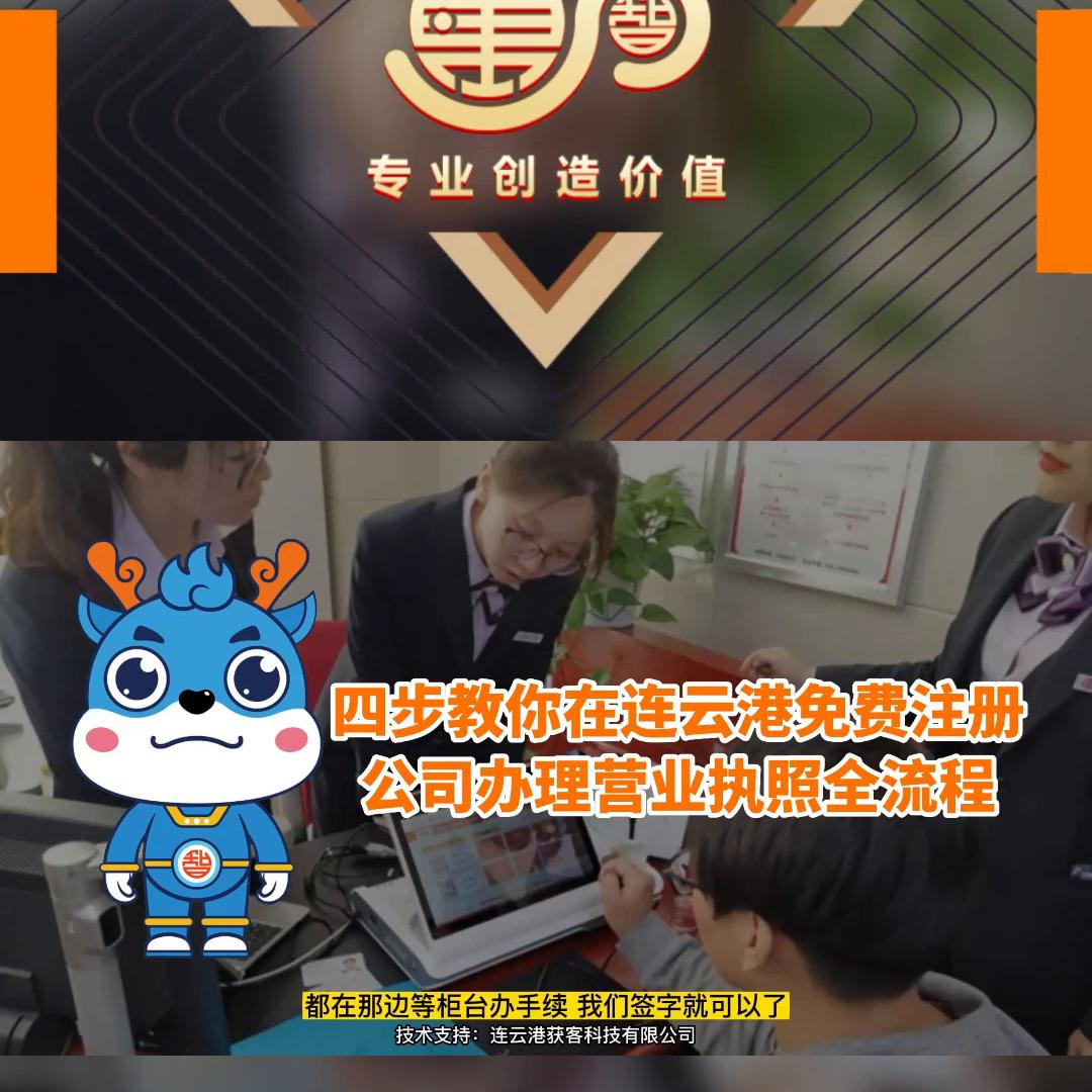 连云港餐饮营业执照怎么办理,连云港公司注册需要哪些手续