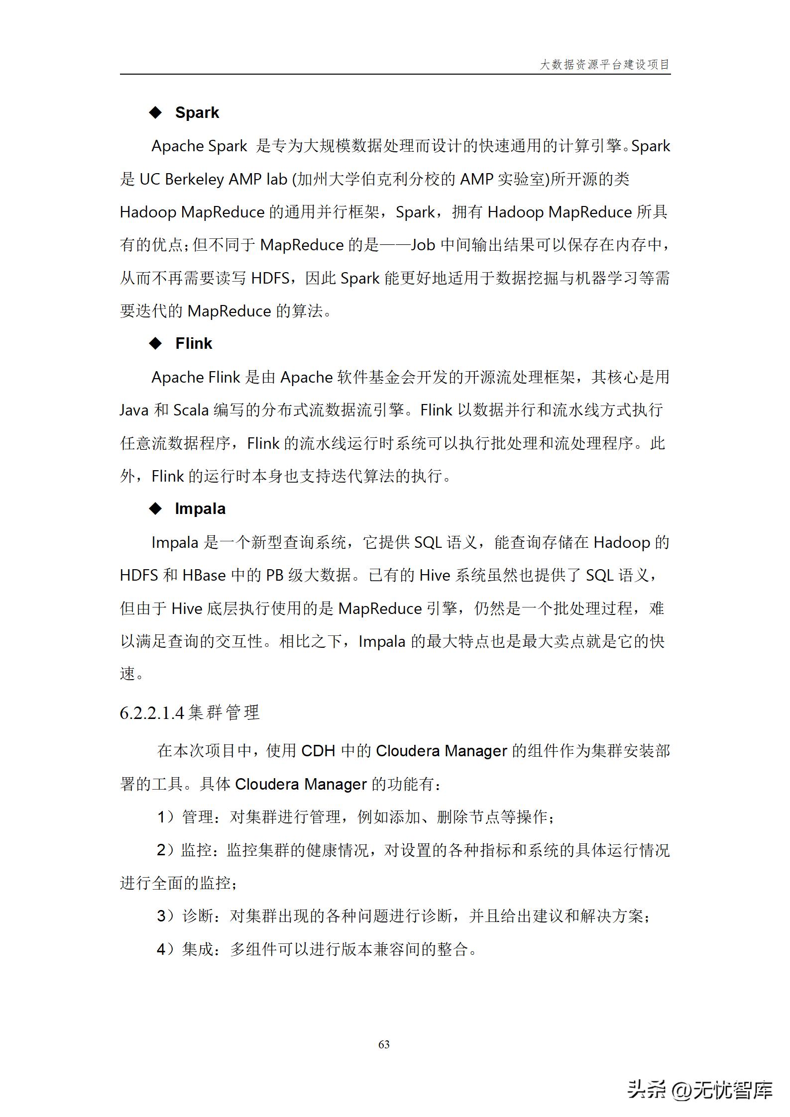 大数据资源平台建设方案,大数据平台建设工作方案预算