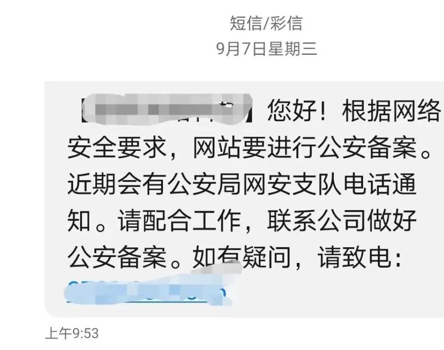 网警知识科普网站备案,网警备案多久会有回复