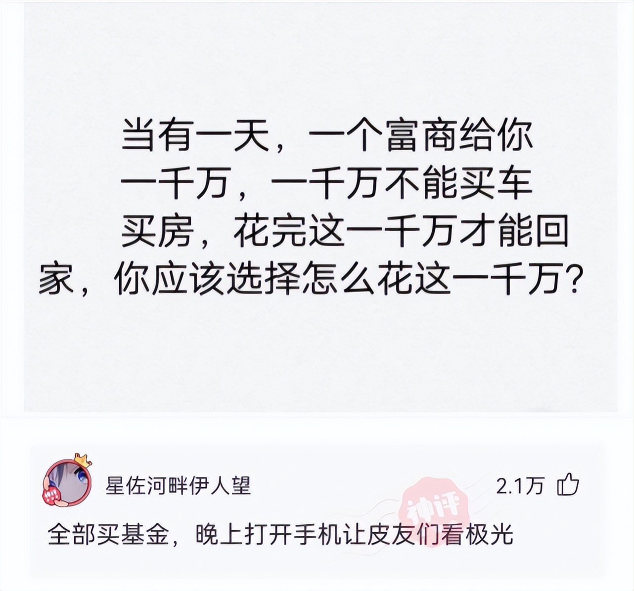 神回复：去世后，自己的QQ号，微信号怎么办