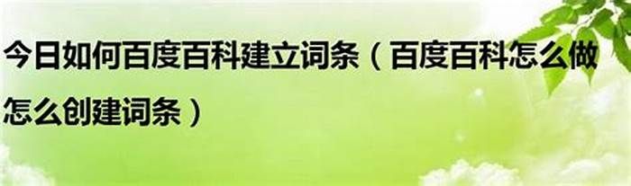 网站百度百科词条，网站类百度百科怎么创建？