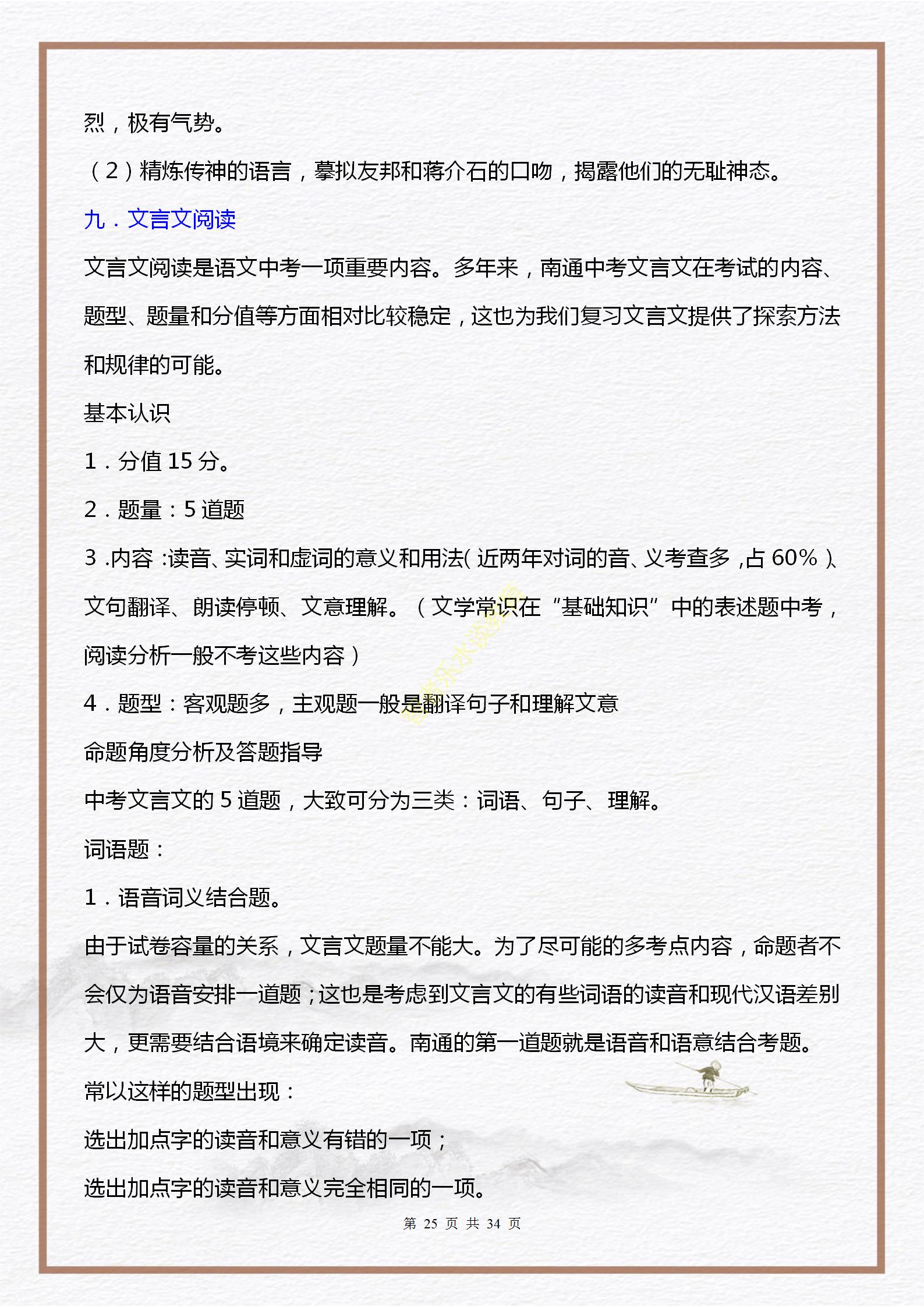 中考语文必考知识点及题型,初三中考语文必背知识点讲解