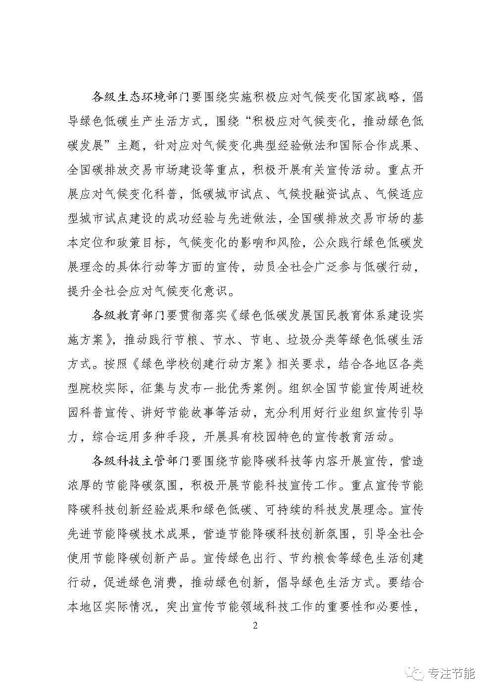 国家发展改革委等部门关于开展2023年全国节能宣传周和全国低碳日活动的通知