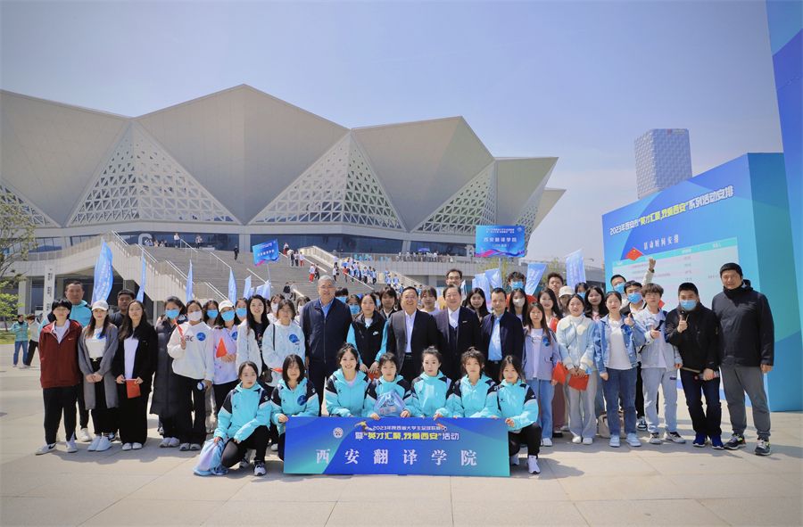 西译师生参加2023年陕西省大学生足球联赛暨“英才汇聚我爱西安”活动开幕式